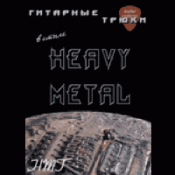 HMT     Heavy Metal CD