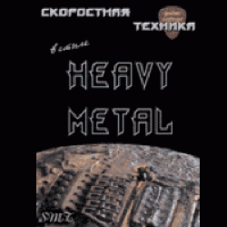 SMT     Heavy Metal ( CD)
